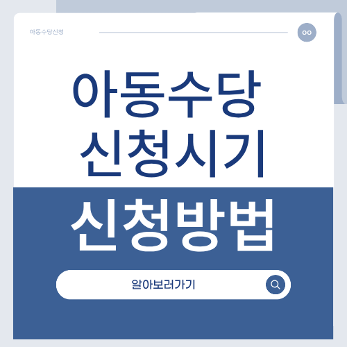 2026 아동수당