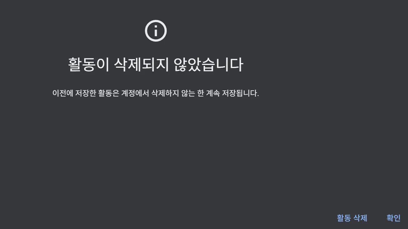 AI 모델 학습 비활성화 Gemini 설정 활동 기록 보관 사용 중지