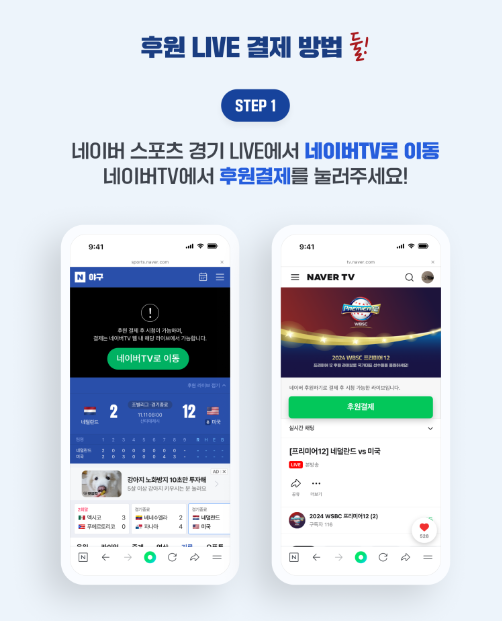 프리미어12 중계