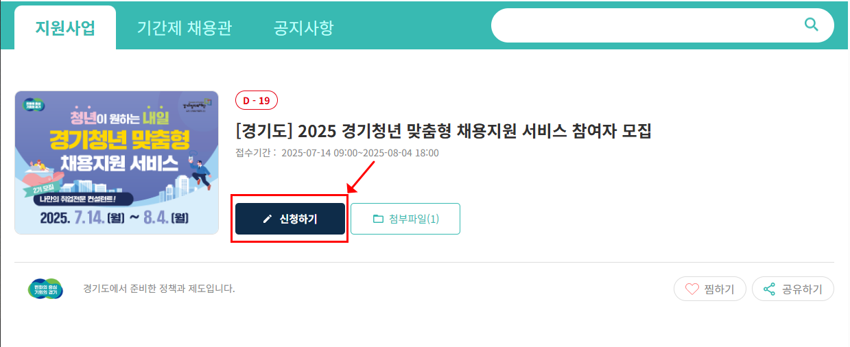 경기청년 맞춤형 채용지원 서비스 참여자 모집 신청방법 블로그 글 이미지 8