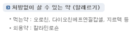 처방전 없이 살 수 있는 의약품