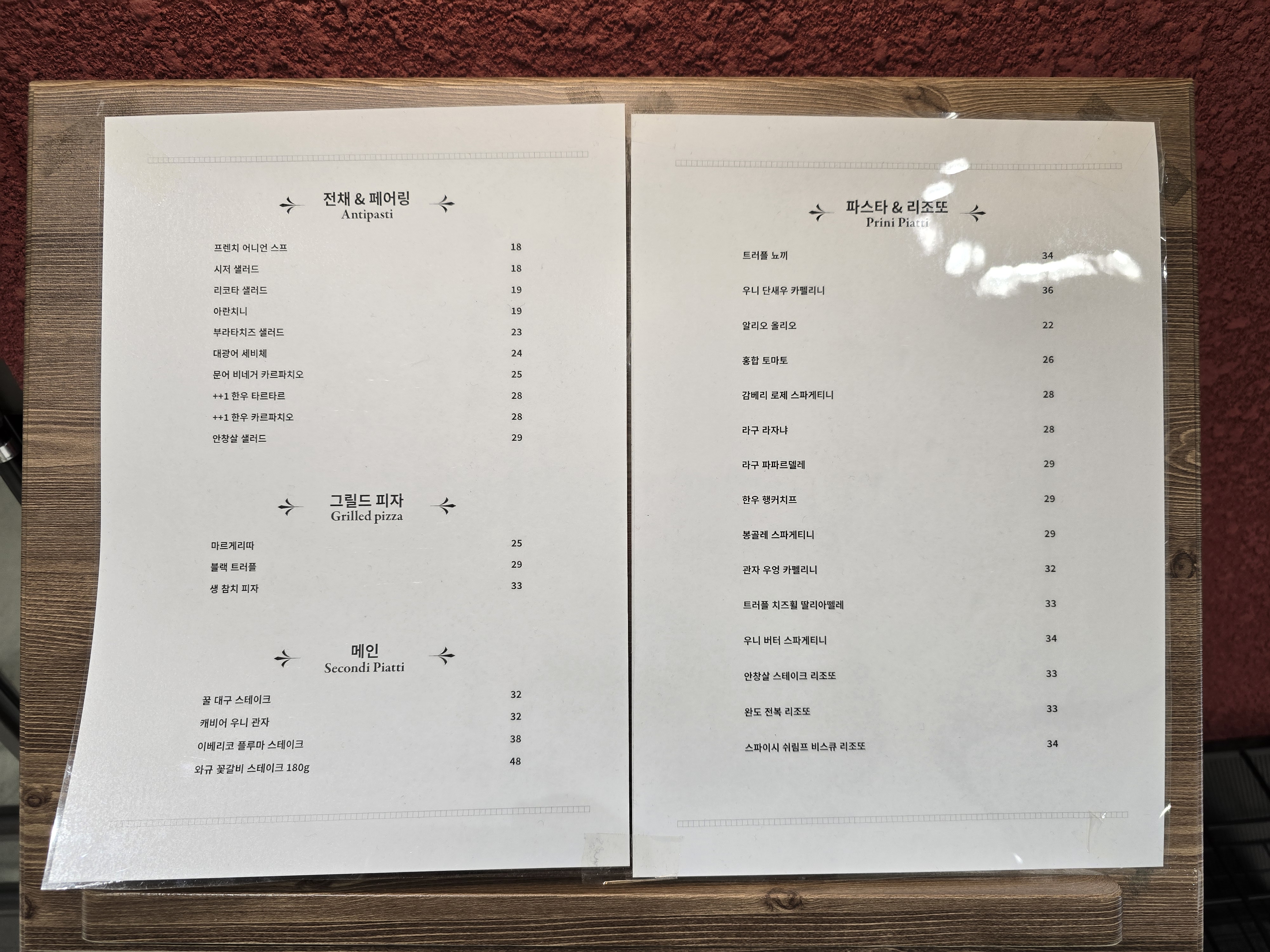 스케줄 오스테리아 메뉴