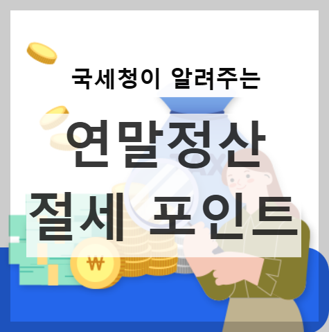 절세포인트