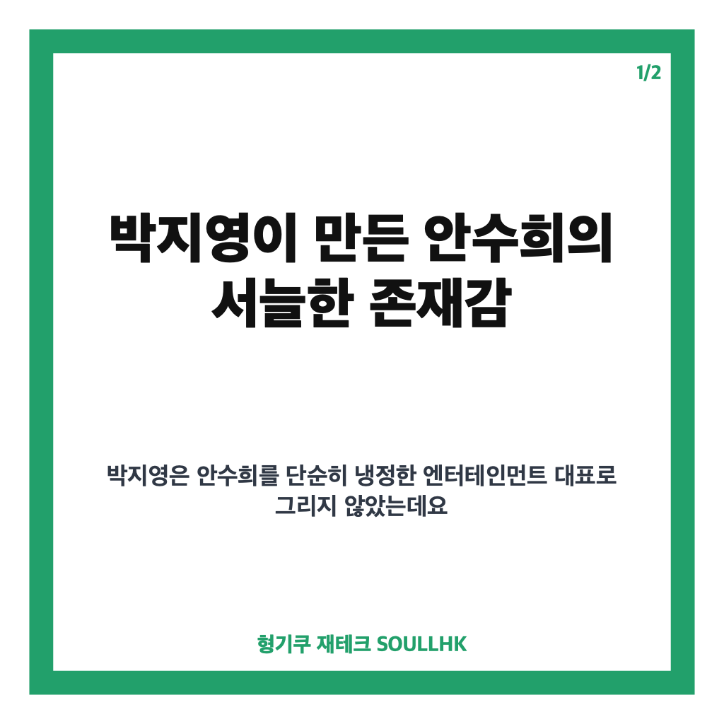 그대에게 드림 박지영, 안수희의 욕망과 카리스마 집중 분석 카드뉴스 1