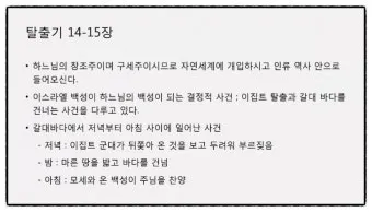 탈출기 3장 시내산 불타는 떨기나무 속에 나타나신 하느님_29