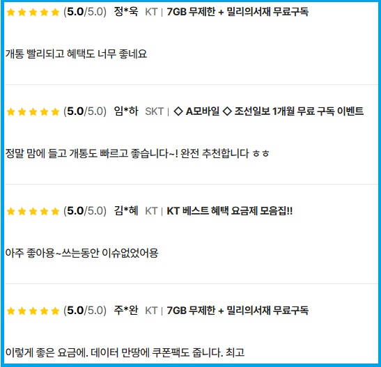 알뜰폰허브 사용자 리뷰 사진