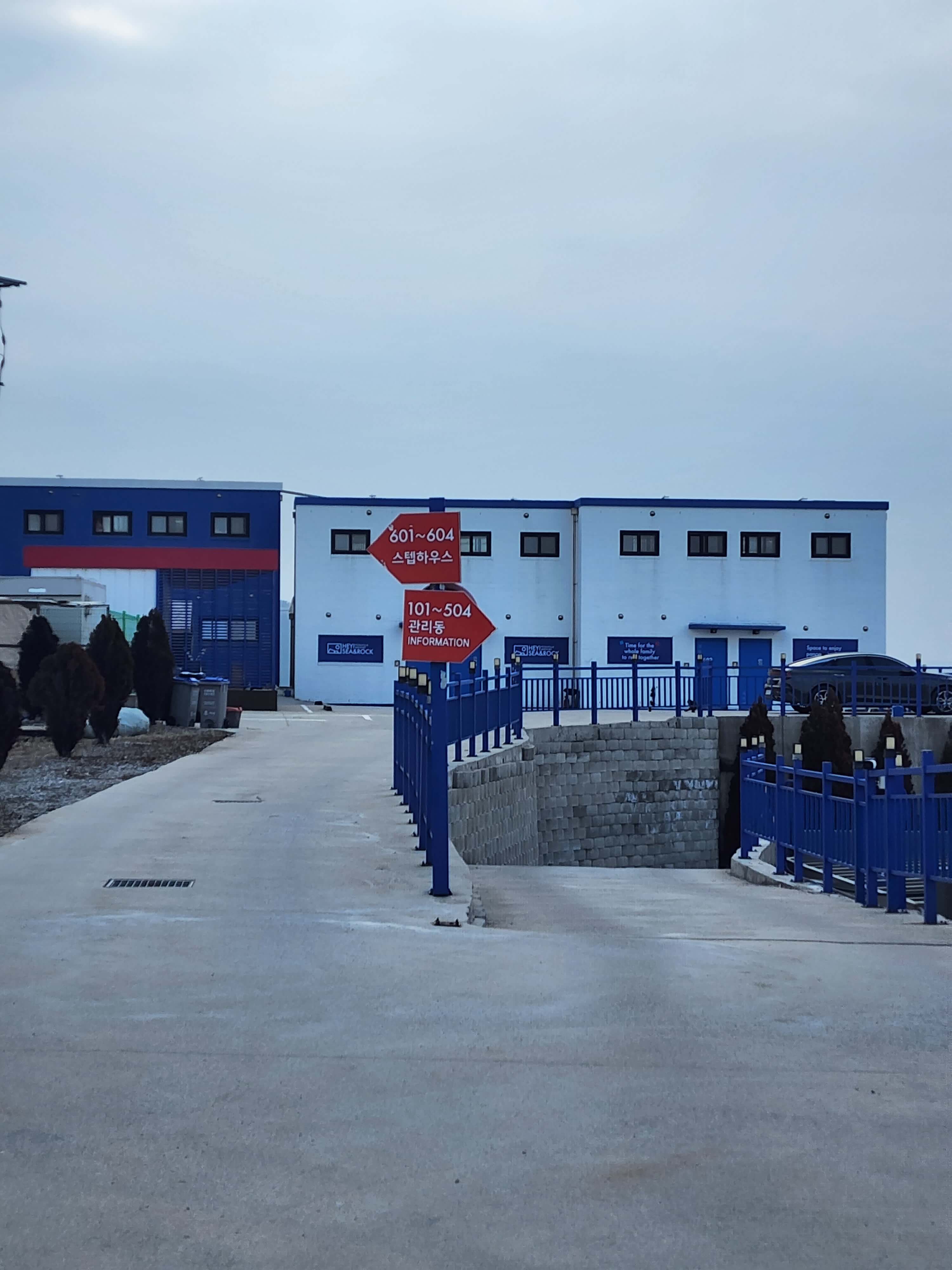 반려견과 변산반도여행 해시락풀빌라