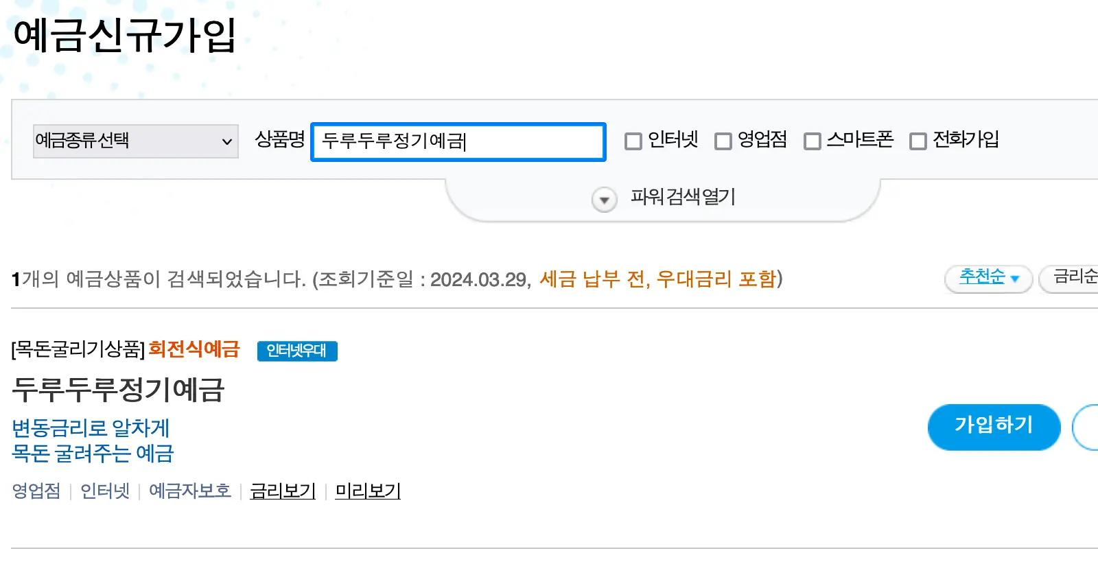 우리은행예금금리