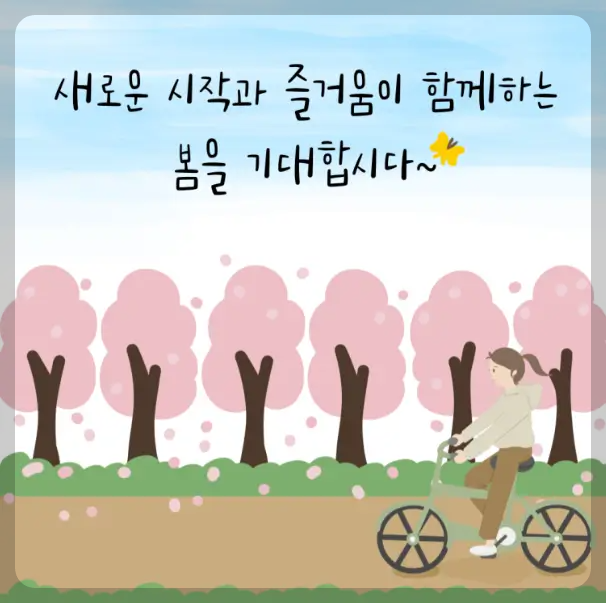 5월 봄 인사말