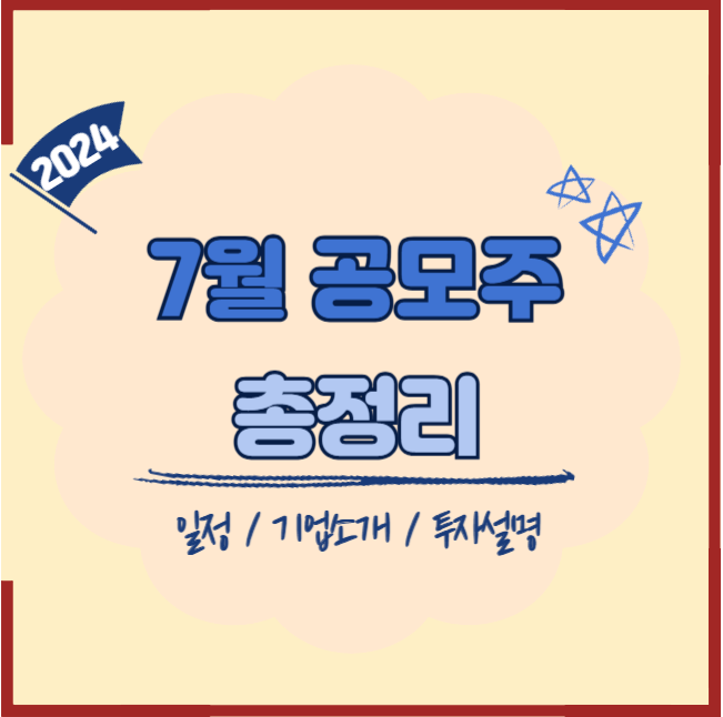 공모주청약
