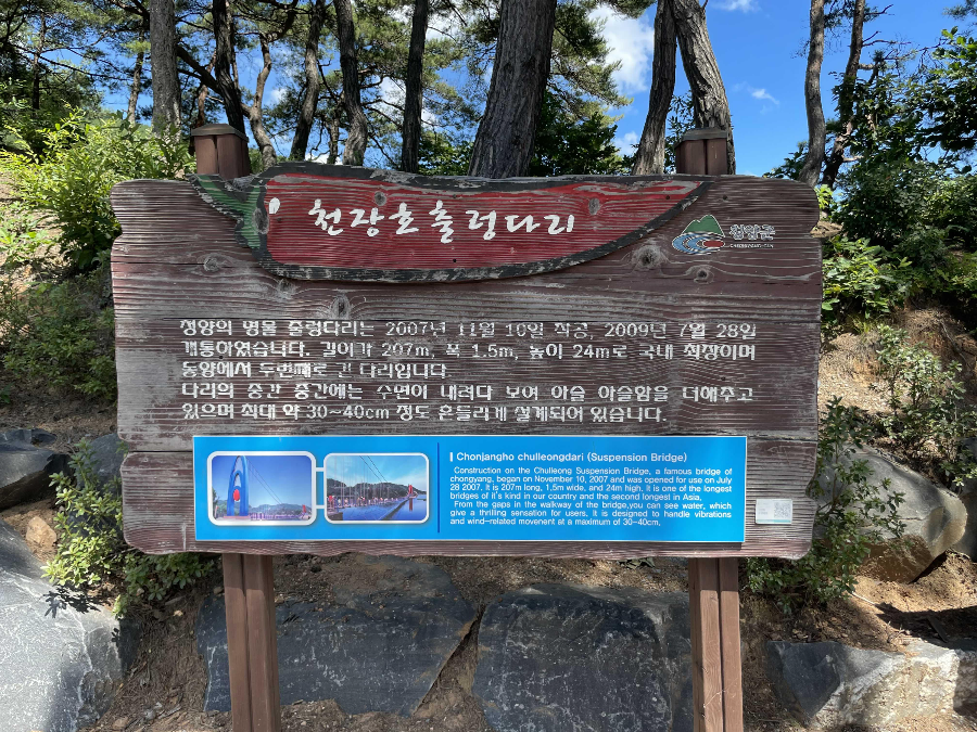 청양 천장호 출렁다리