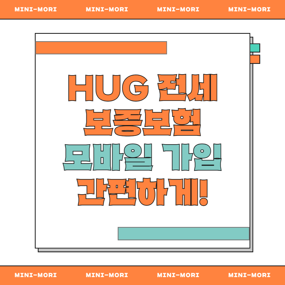  전세보증금 가입 