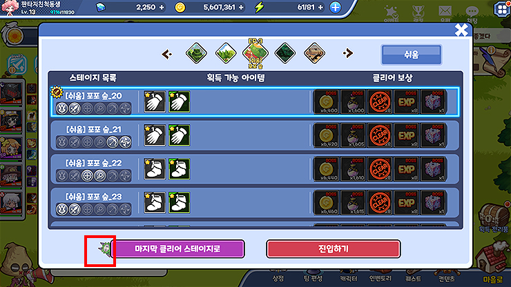 스테이지-선택-창