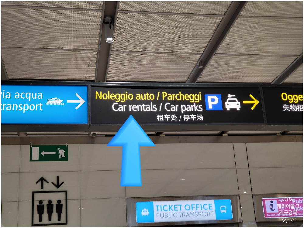 베니스공항 렌터카 픽업, 반납