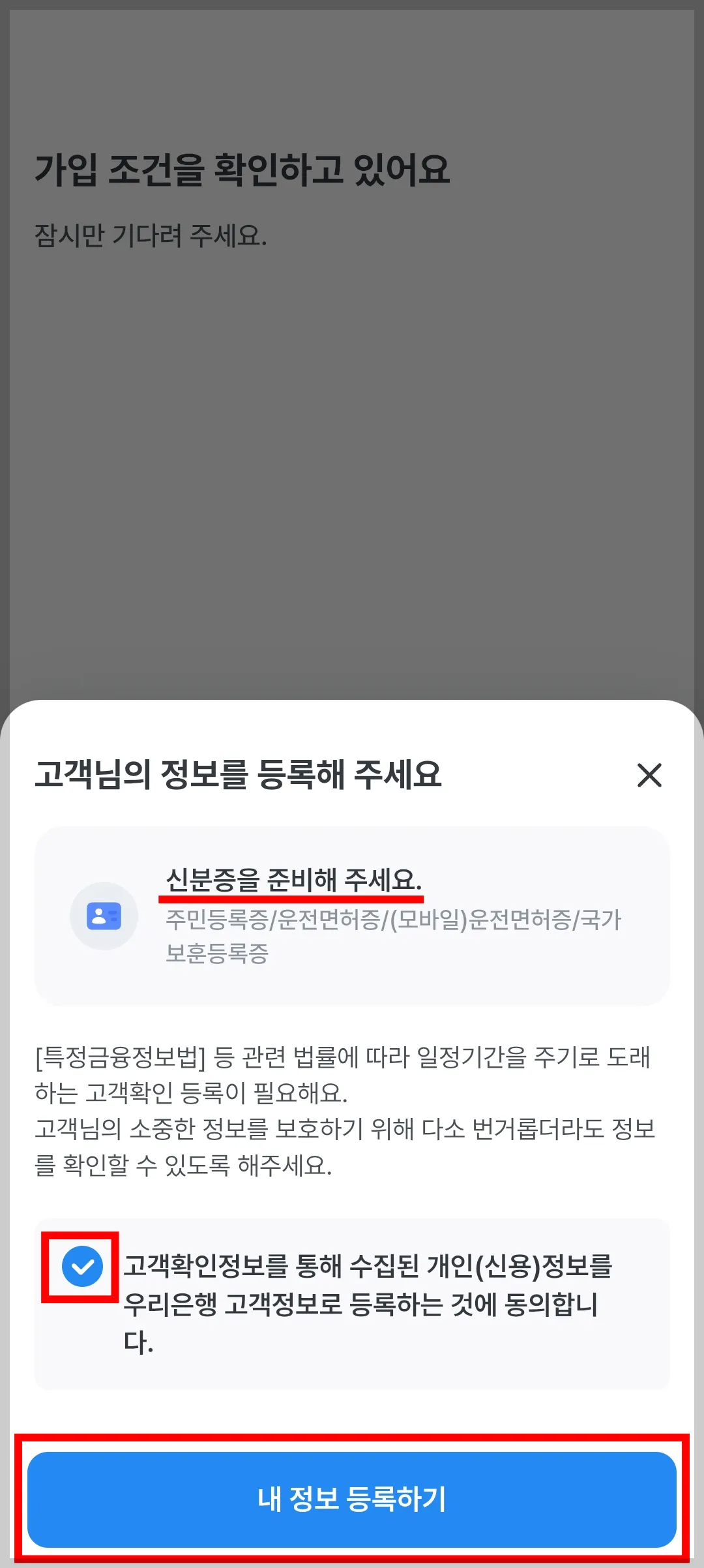 우리은행 앱 청년도약계좌 가입 화면