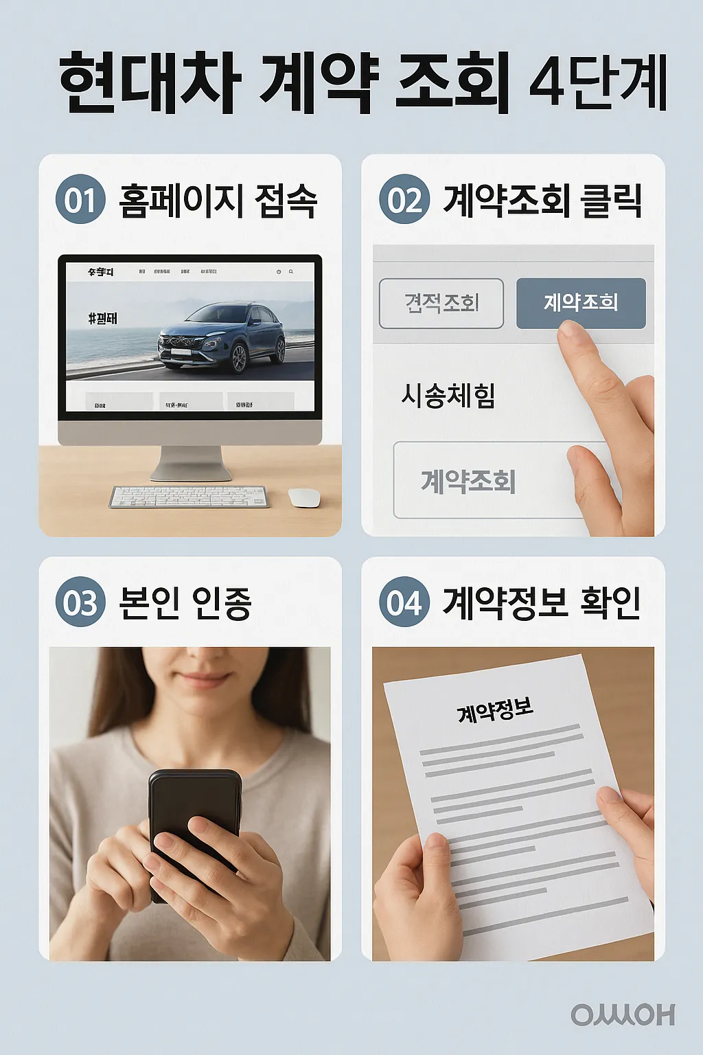 현대차 게약조회