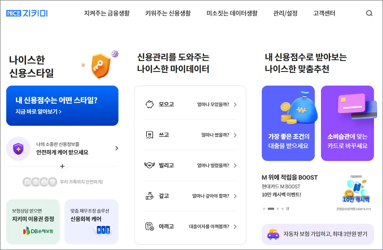 신용등급-점수-확인