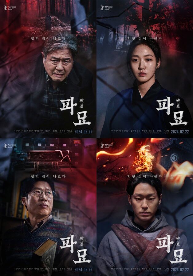 영화 파묘 후기