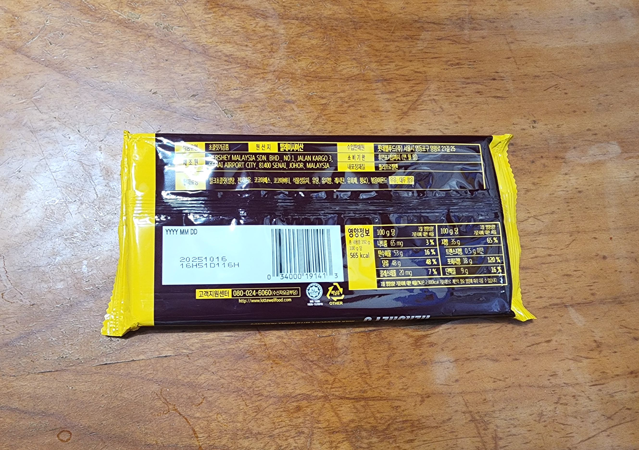 허쉬밀크아몬드자이언트바