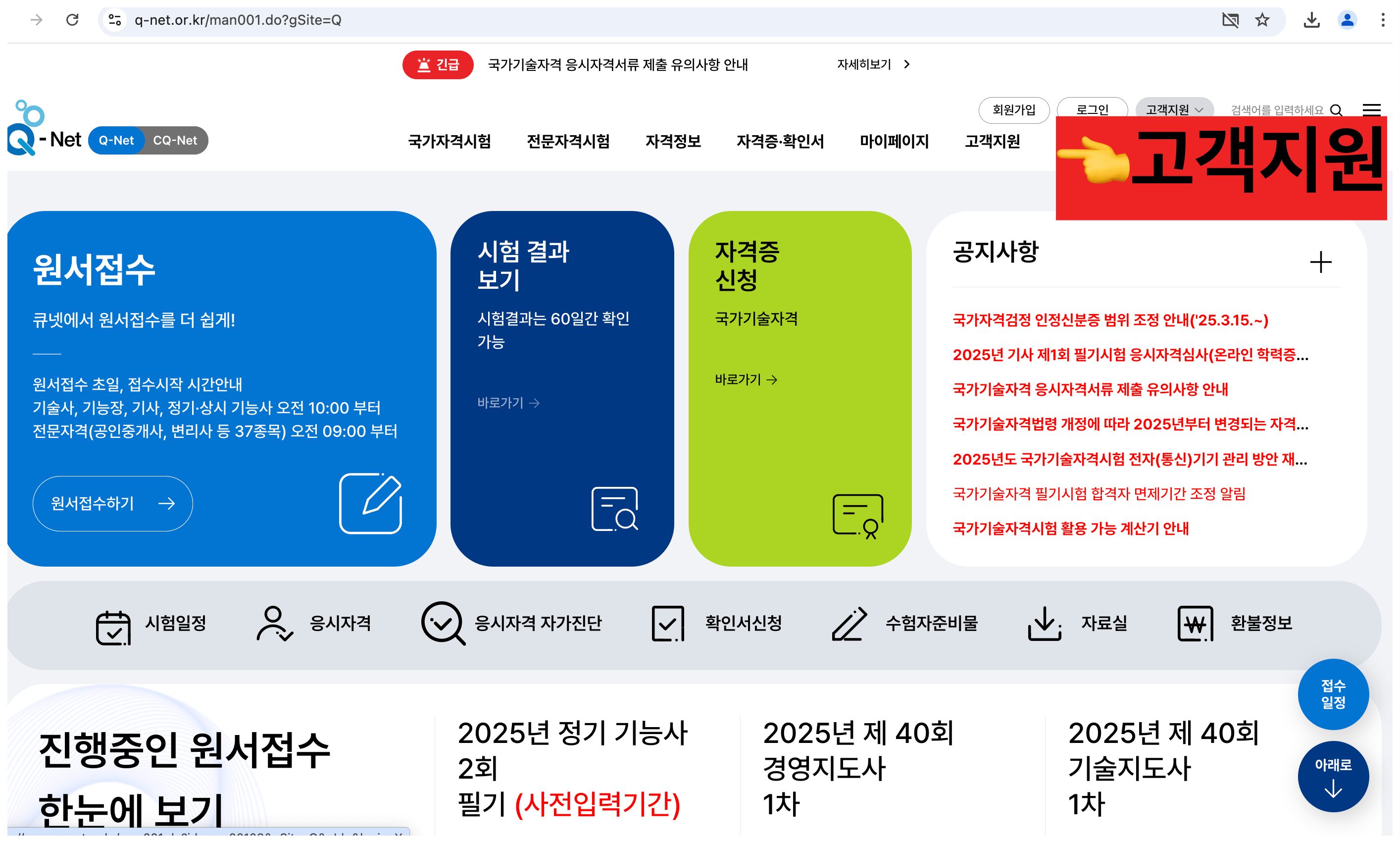 큐넷 웹사이트 화면예시