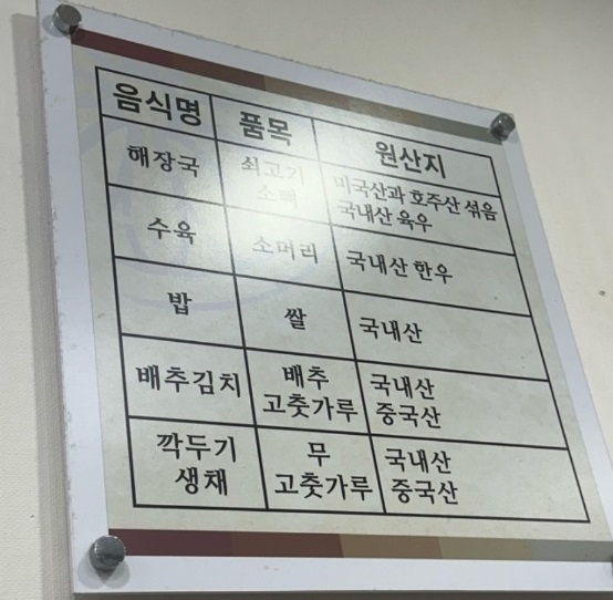 유치회관-원산지표시