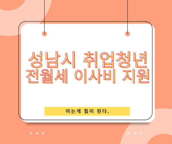 성남시-청년-지원금