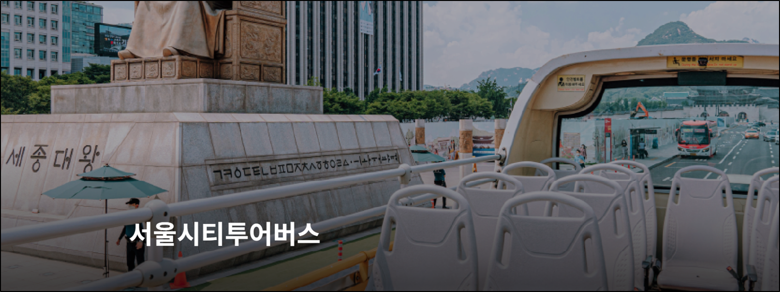 서울관광재단 Visit Seoul