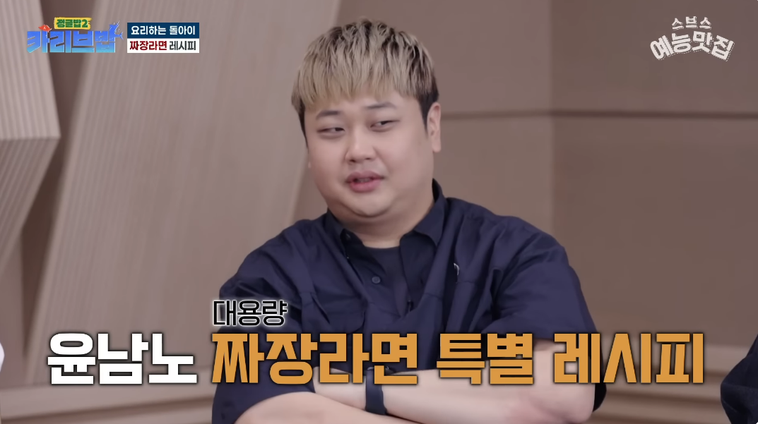 윤남노 사천 짜파게티 3분만에 맛집급으로 끓이는 법