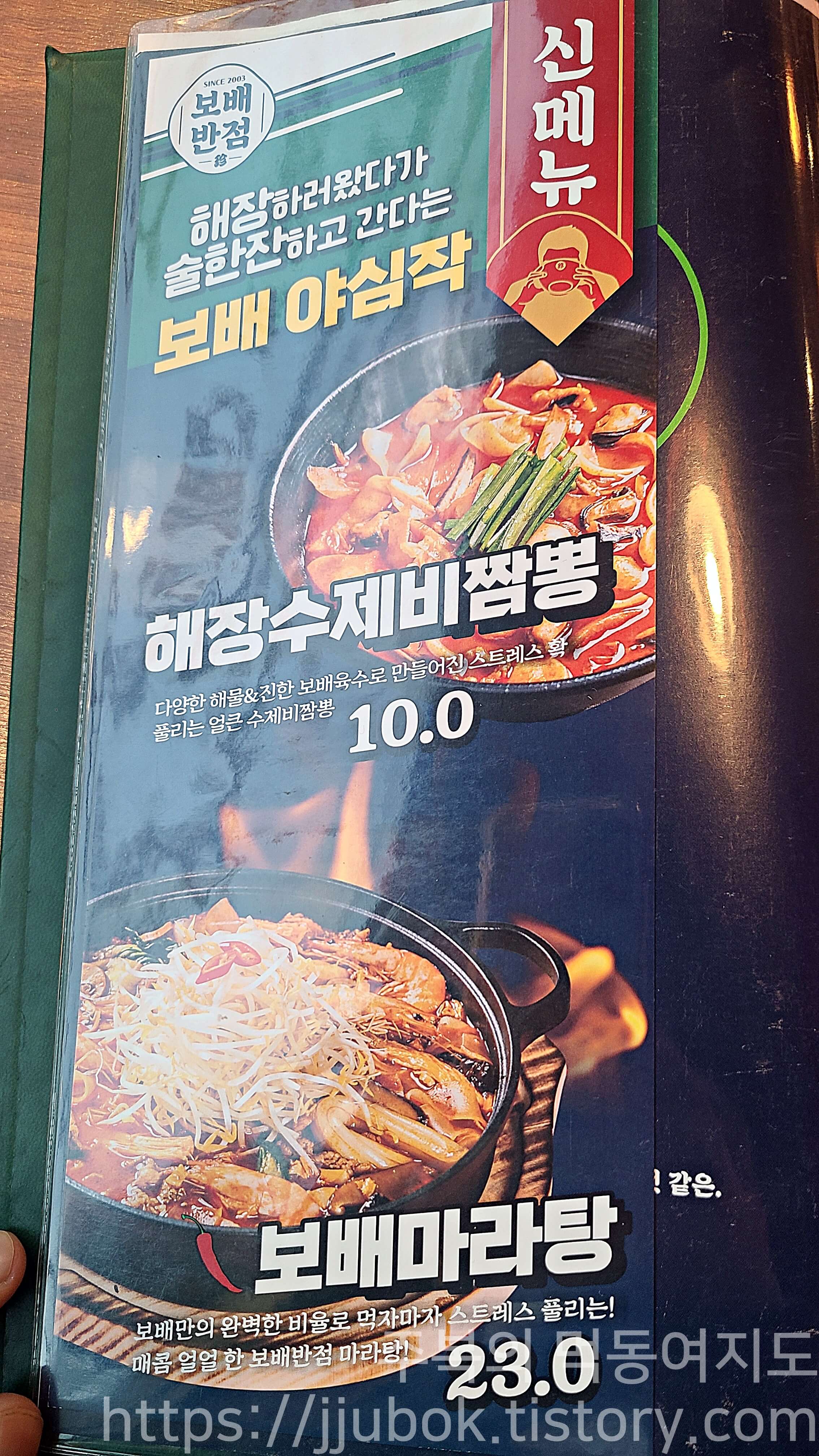 보배반점-메뉴판