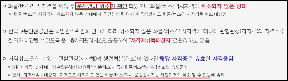 자격 재취득 대상자 알아보기