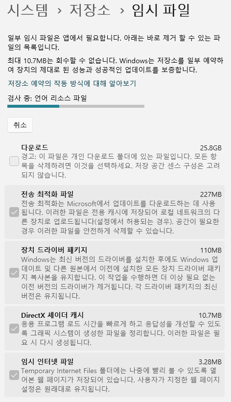 윈도우 '저장소 센스' 및 임시 파일 삭제