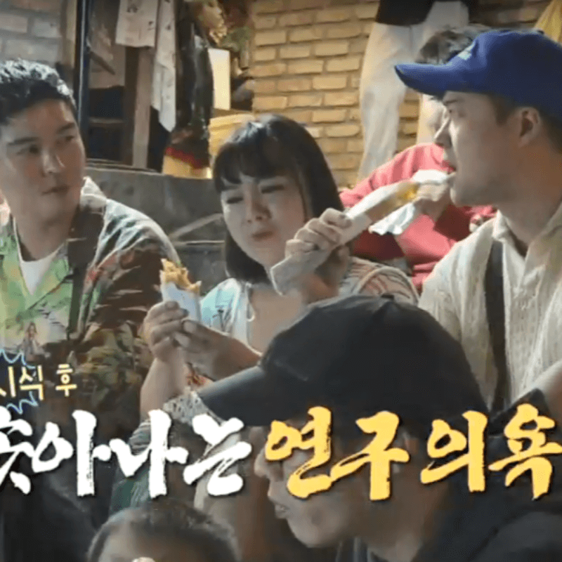 나혼자산다 팜유 회차 476회