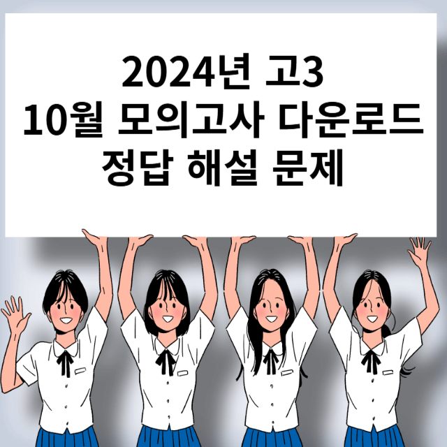 발랄한 여고생들
