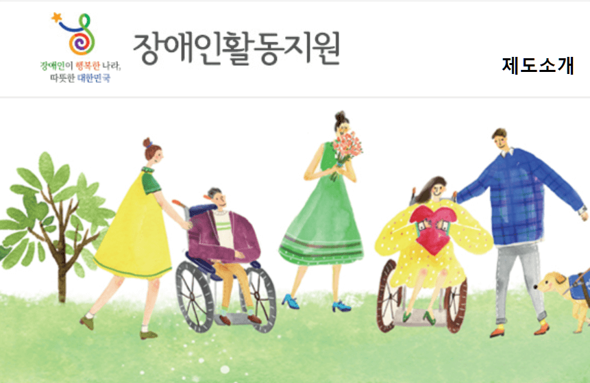 장애인 활동지원사 가족허용