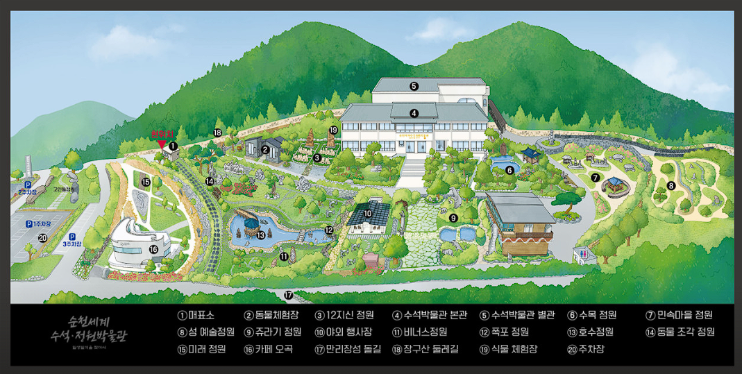 순천 세계 수석 박물관 입장료 예약