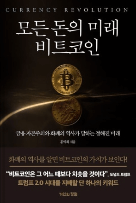 [모든돈의 미래 비트코인]