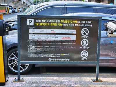 제2공영주차장요금