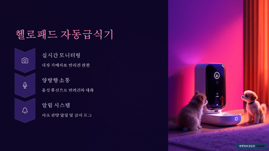 소형견 자동급식기 비교