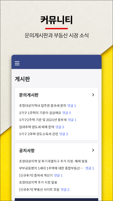 양도소득세계산기, 증여세계산기, 부동산계산기 - 양도세, 보유세 등 부동산 세금 계산