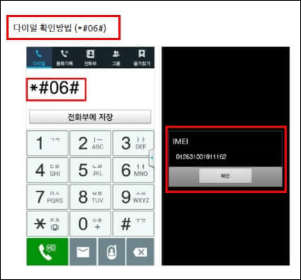 IMEI 확인