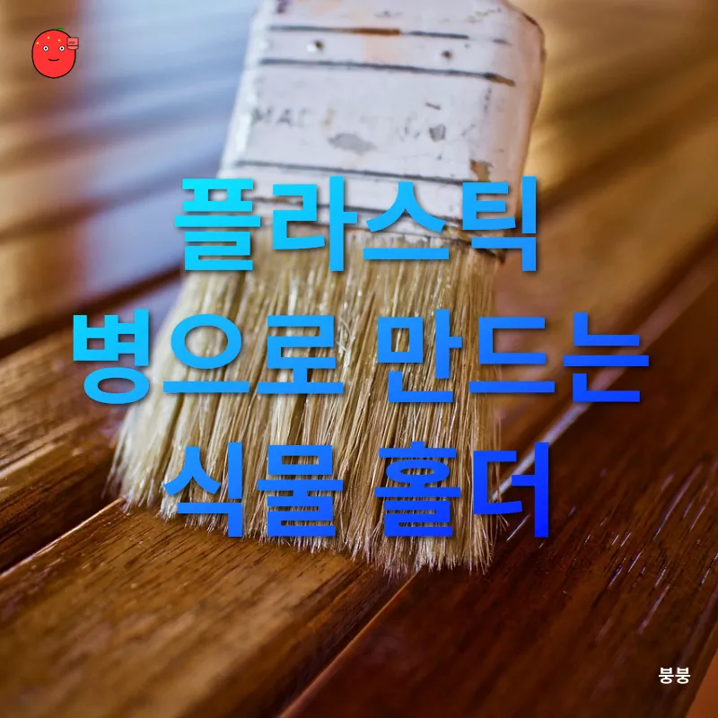 재활용 DIY_1