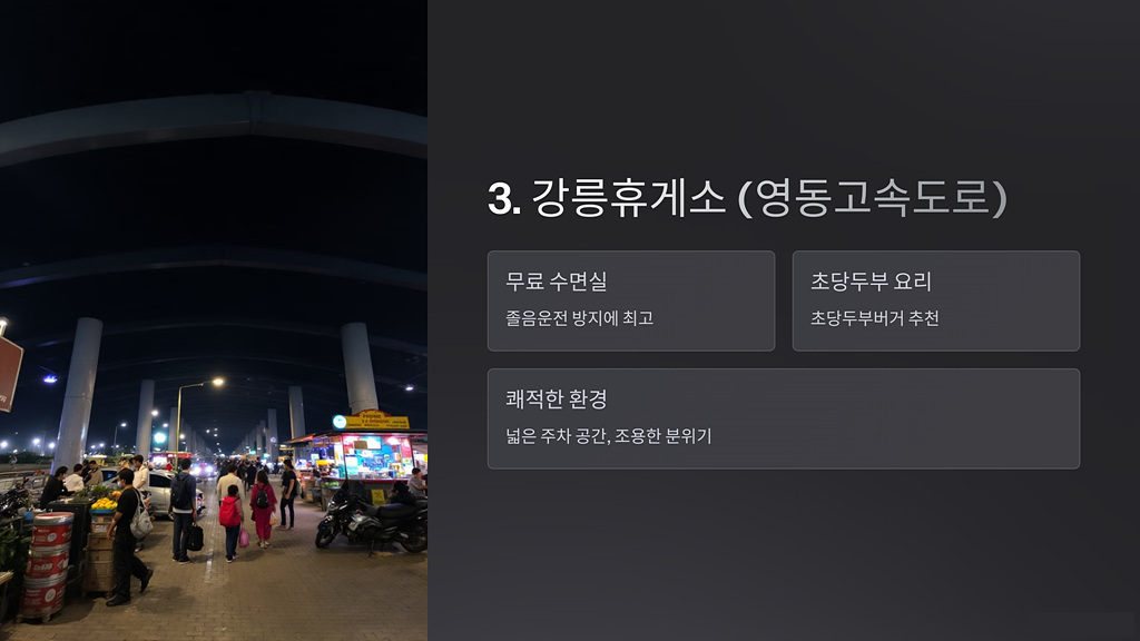 강릉휴게소