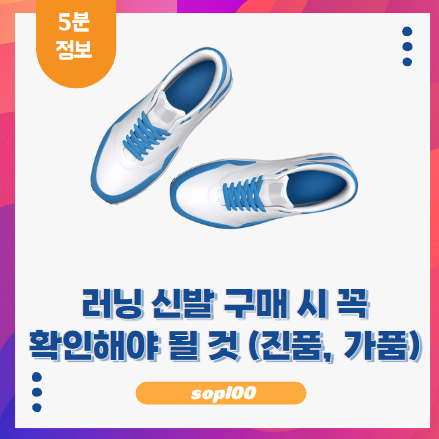 러닝 신발 구매 시 주의사항