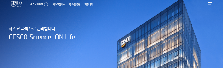 세스코/출처:세스코 공식 홈페이지