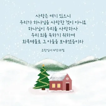 요한일서 3장 1절 묵상 - 보라 아버지께서 어떠한 사랑을 우리에게 베푸사 하나님의 자녀라 일컬음을 받게 하셨는가_21