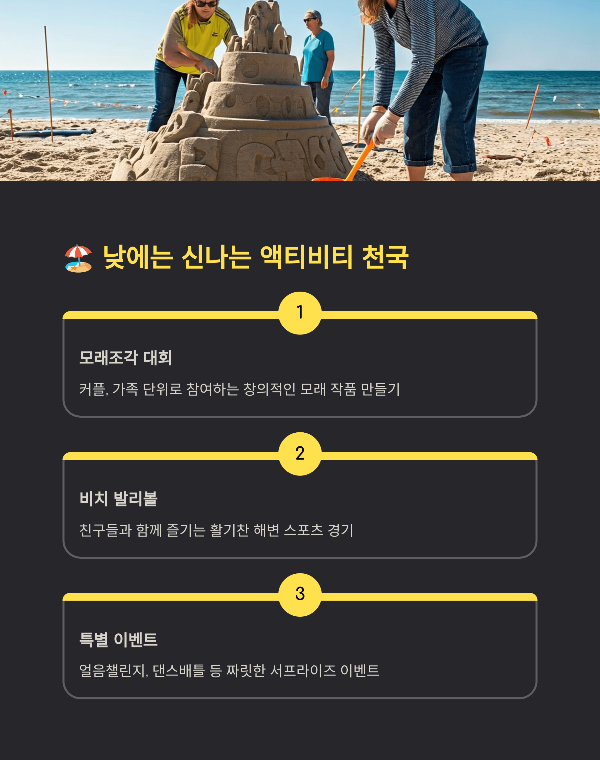 낮에는 신나는 액티비티 천국