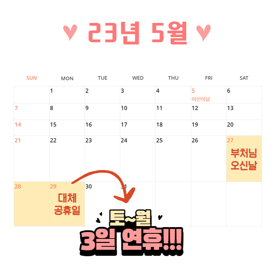 부처님오신날 대체공휴일