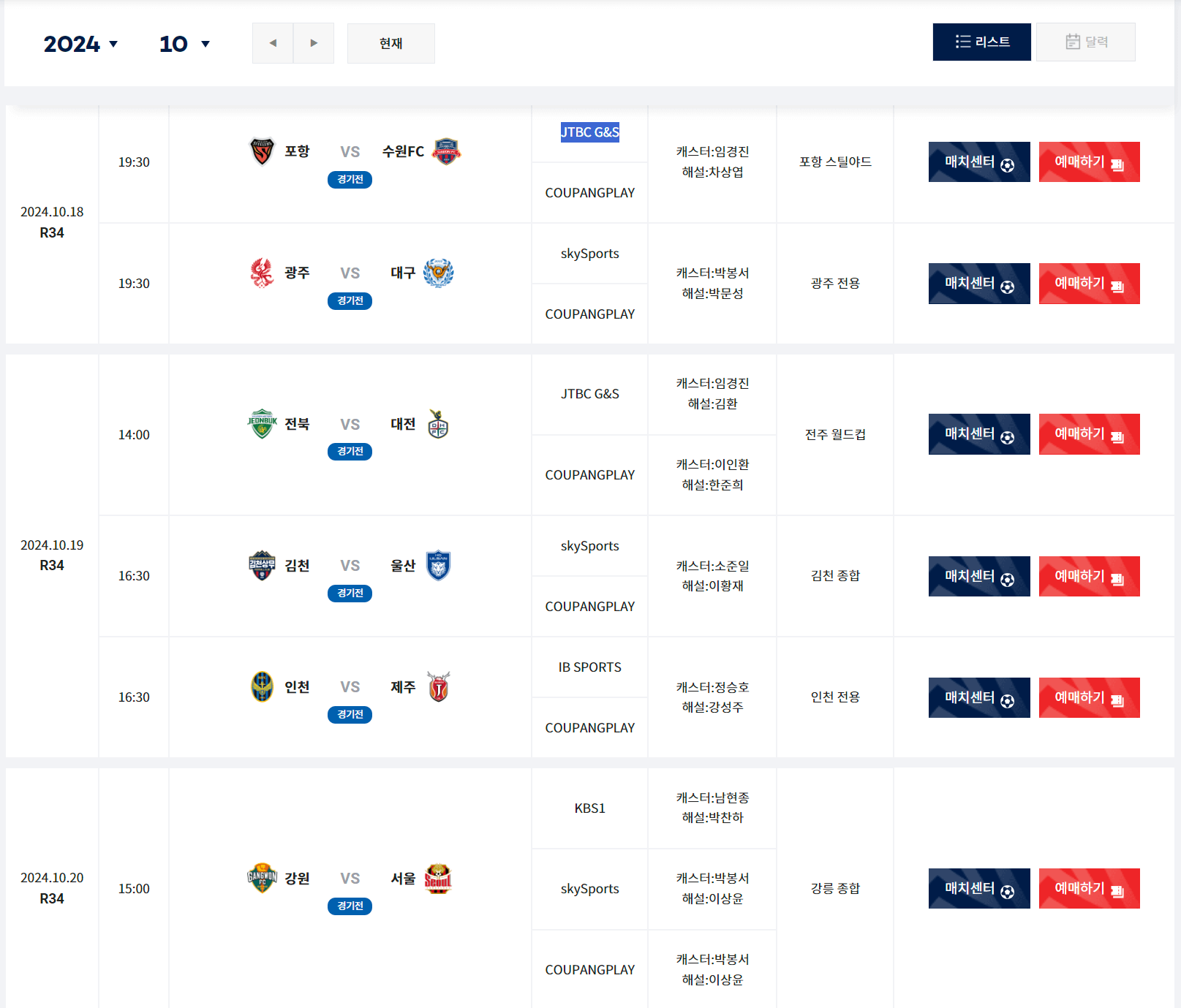 2024 K리그1 파이널라운드