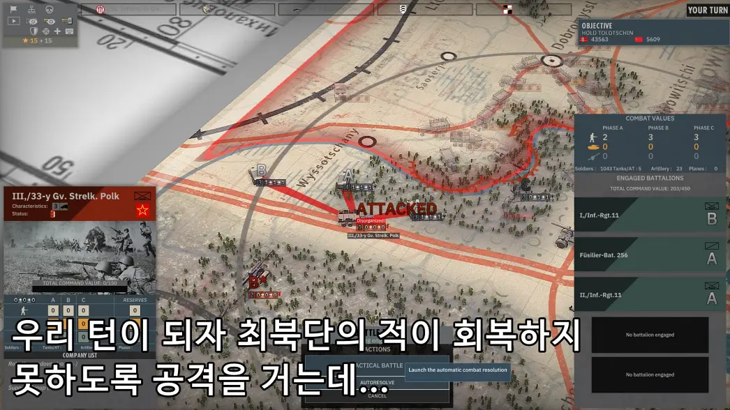 지휘가 붕괴한 적 부대를 공격.