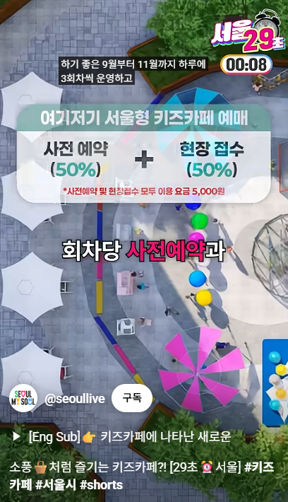 여기저기 서울형 키즈카페